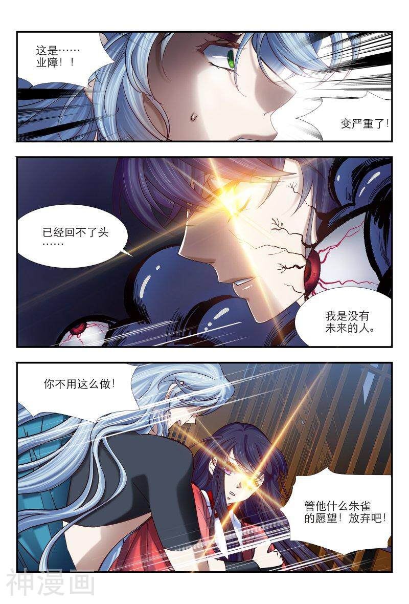 仙世录韩漫全集-第8章13话 蝴蝶的召唤2无删减无遮挡章节图片 